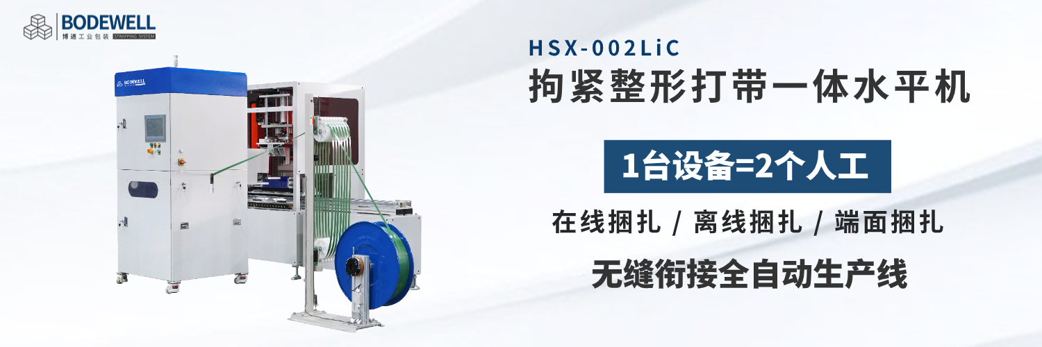 HSX-002LiC锂电三合一体水平机